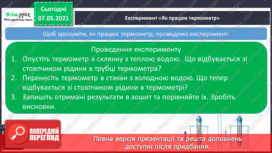 №019 - Як провести вимірювання11 №019 - Як провести вимірювання11