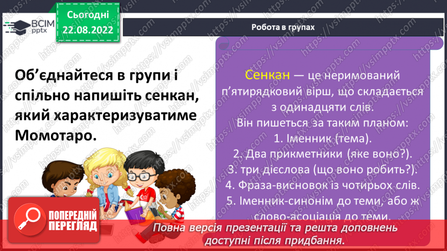 №04 - «Момотаро, або Хлопчик-Персик». Національний колорит японських казок.15