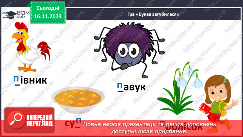 №085 - Читання. Звук [п], позначення його буквою п, П (пе). Читання складів, слів і тексту з буквою п12