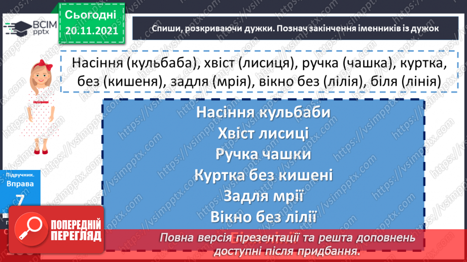 №061 - Родовий відмінок10