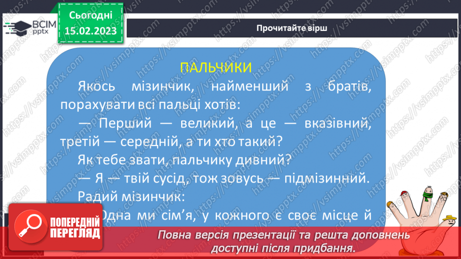 №193 - Читання. Апостроф. Спостереження за звуками, позначуваними буквами, між якими ставиться апостроф. Вимова слів з апострофом.33