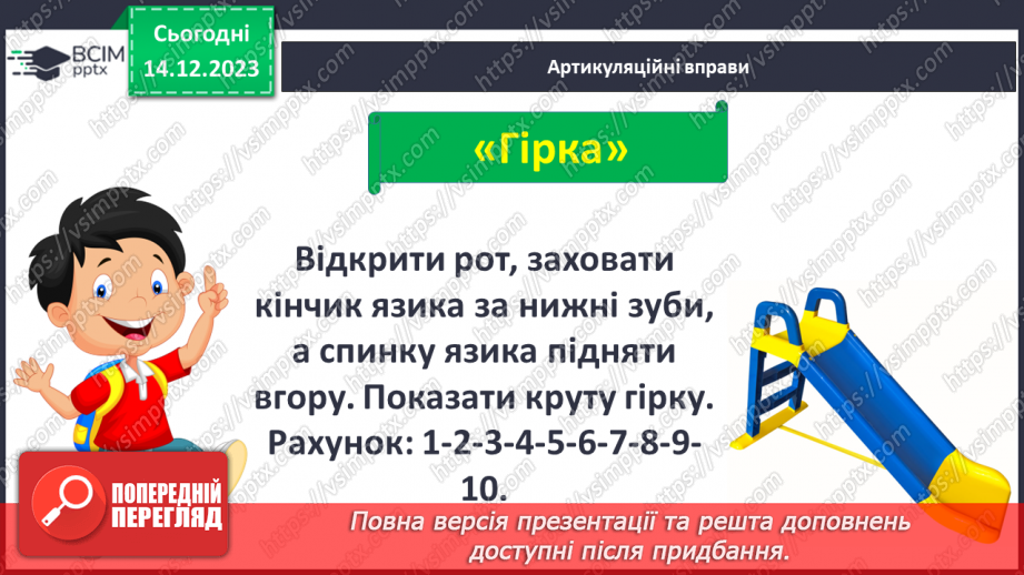 №111 - Письмо. Закріплення вивчених букв3