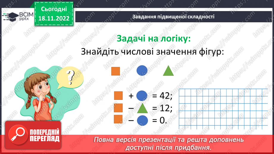 №066 - Прямокутник. Квадрат. Периметр квадрата і прямокутника.23