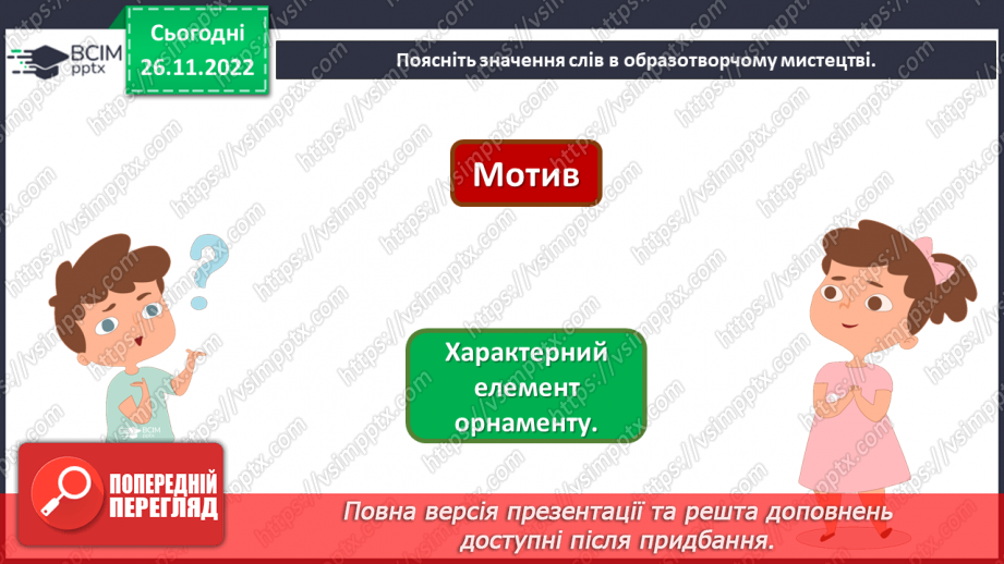 №15-16 - Перевір свої досягнення9