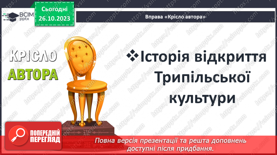 №14-15 - Проєкт «Спадщина Трипільської культури»9 №14-15 - Проєкт «Спадщина Трипільської культури»9