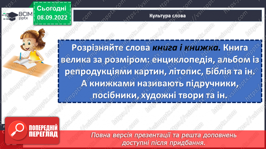№016 - Тренувальні вправи. Слово як частина мови.18 №016 - Тренувальні вправи. Слово як частина мови.18