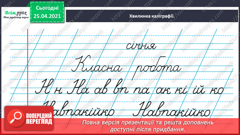 №064 - Добираю прикметники, протилежні за значенням8