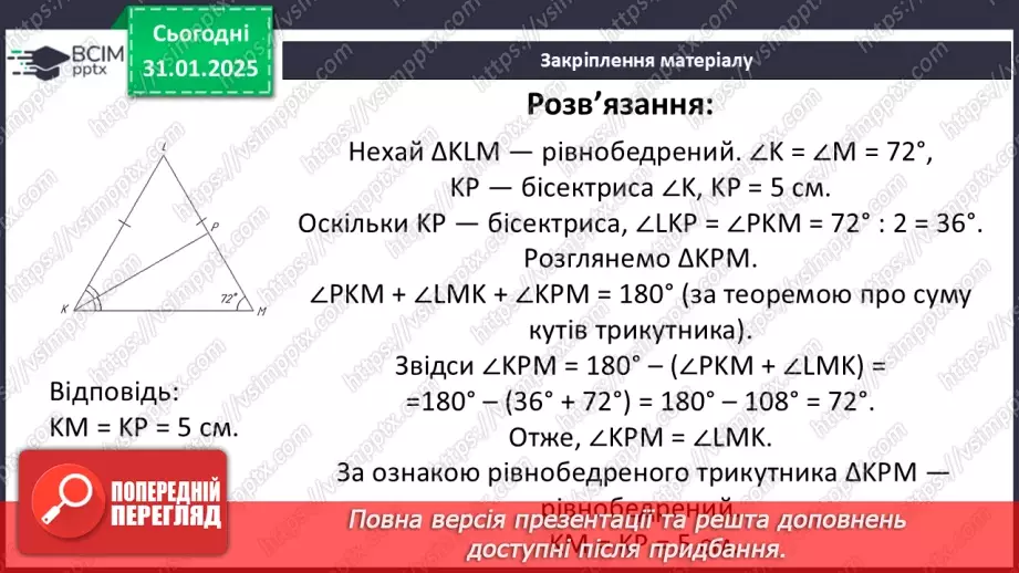 №42 - Розв’язування типових вправ і задач _29