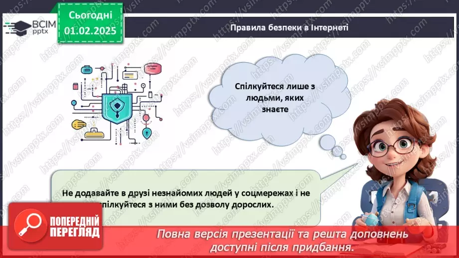 №021 - Безпека в інтернеті.21 №021 - Безпека в інтернеті.21