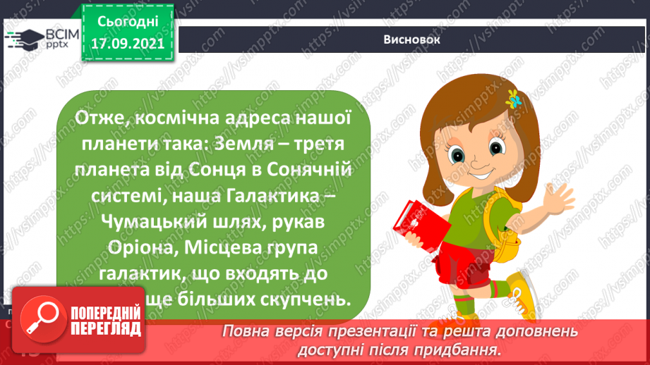 №013 - Аналіз діагностувальної роботи. Яка космічна адреса нашої планети?22