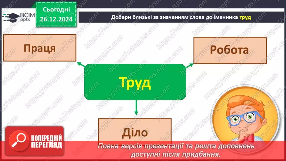 №070 - Розвиток зв’язного мовлення. Використовую службові слова.7