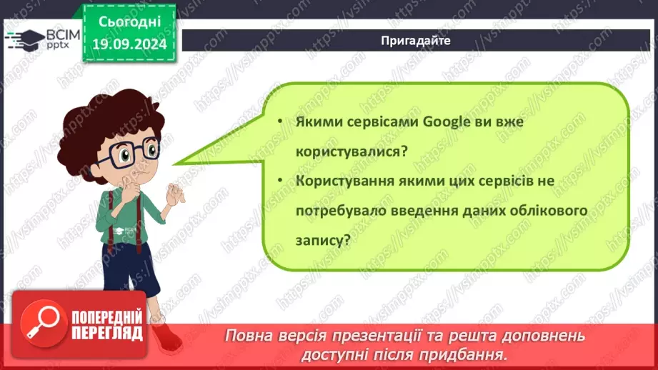 №09 - Хмарні сервіси. Онлайн-перекладачі. Сервіси Google. Синхронізація файлів16