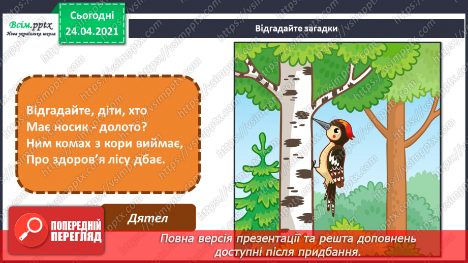 №10-11 - Силуетне зображення. Створення силуетної композиції «Бережіть птахів!» (гуаш)2