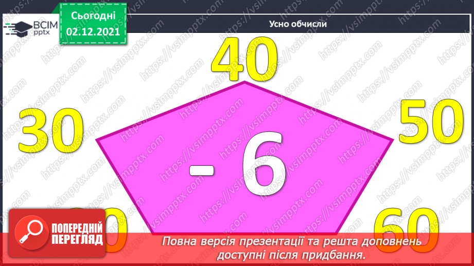 №044 - Віднімання  від  11  з  переходом  через  десяток. Розв’язування  складеної  задачі  різними  способами.2