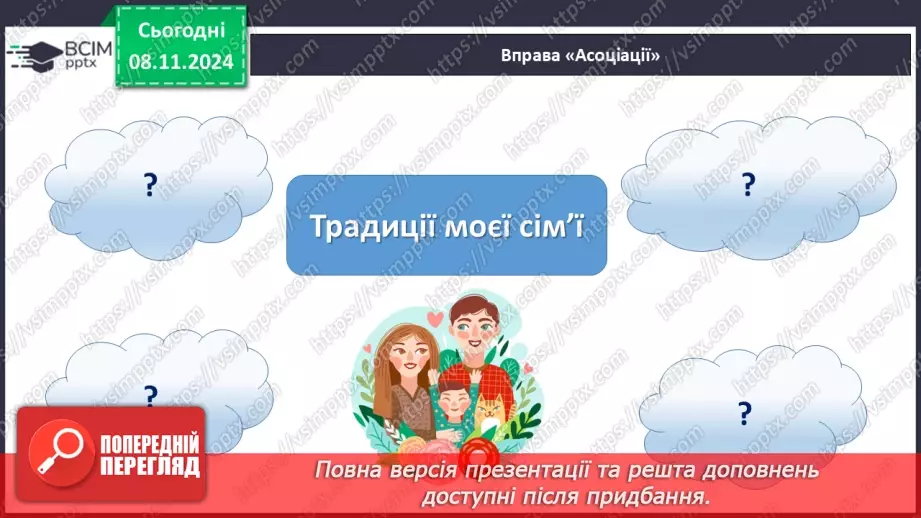 №18 - Дитина має рости у щасливій родині.22 №18 - Дитина має рости у щасливій родині.22