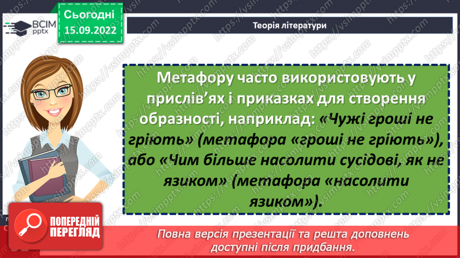 №10 - Прислів’я та приказки. Тематичні групи прислів’їв та приказок15