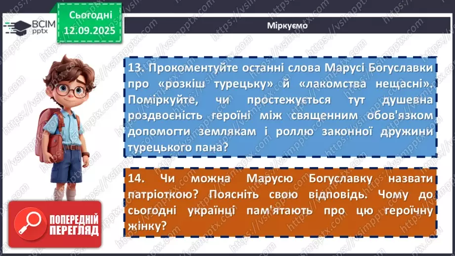 №08 - П/О. ГР1, ГР2, ГР3, ГР4.  «Дума про Марусю Богуславку».18 №08 - П/О. ГР1, ГР2, ГР3, ГР4.  «Дума про Марусю Богуславку».18