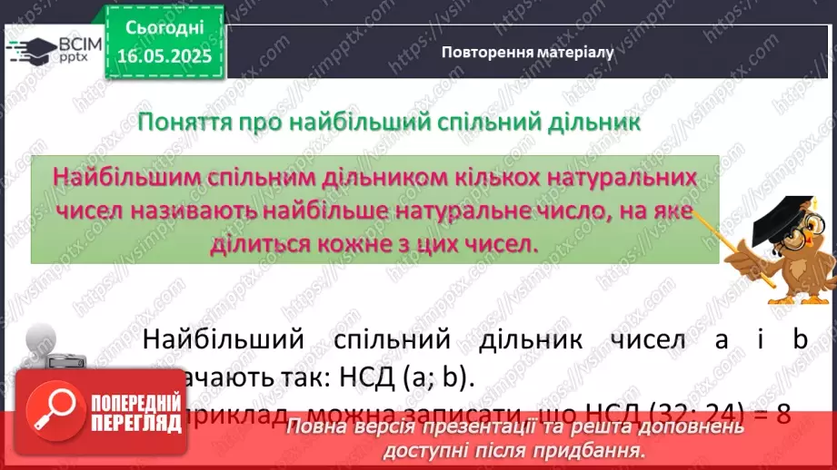 №172-175 - Узагальнення та систематизація знань за рік.29