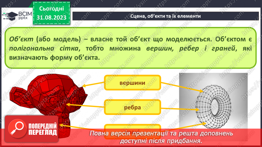 №03 - Сцена, об’єкти та їх елементи. Матеріали. Текстури. Освітлення та камери. Рендеринг.5