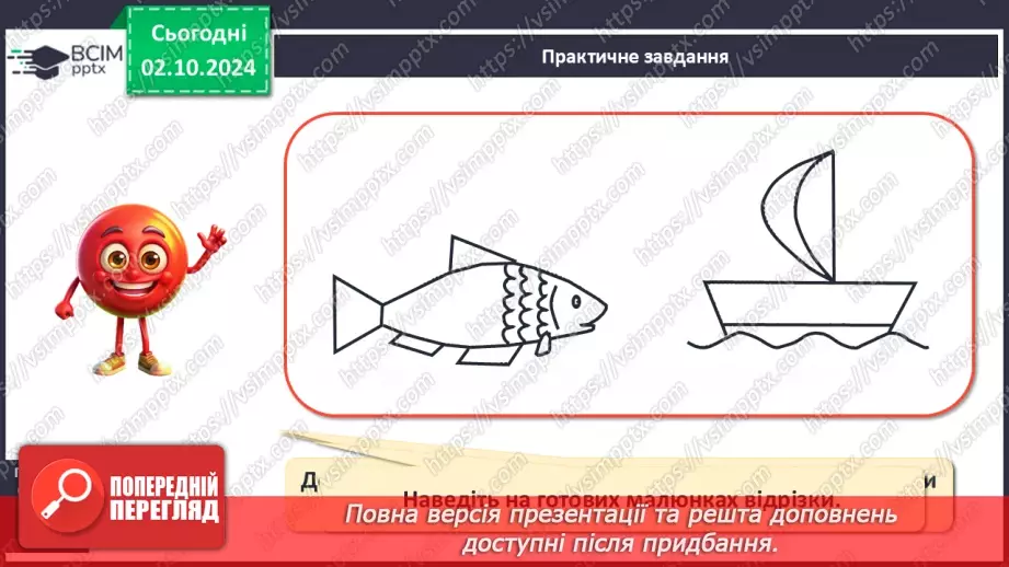 №027 - Перевіряю себе. Урок закріплення і систематизації: кількісна і порядкова лічба13