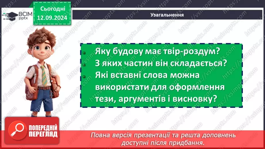 №08 - Діагностувальна робота. «Народна творчість» (письмовий твір)16