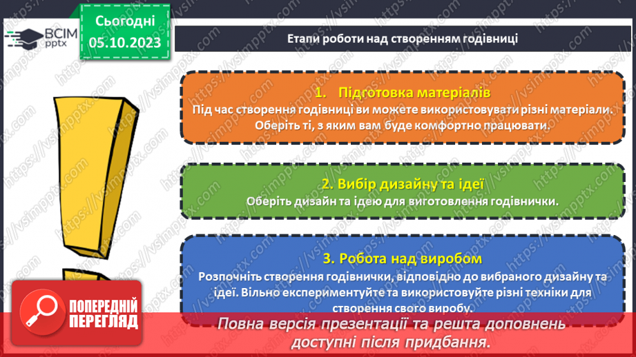 №13 - Проєктна робота «Створення годівниці».23