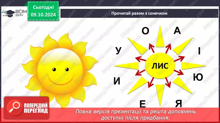 №030 - Осінні настрої. Осінь тривожна, таємнича і задумлива. Л. Костенко «Березовий листочок».14