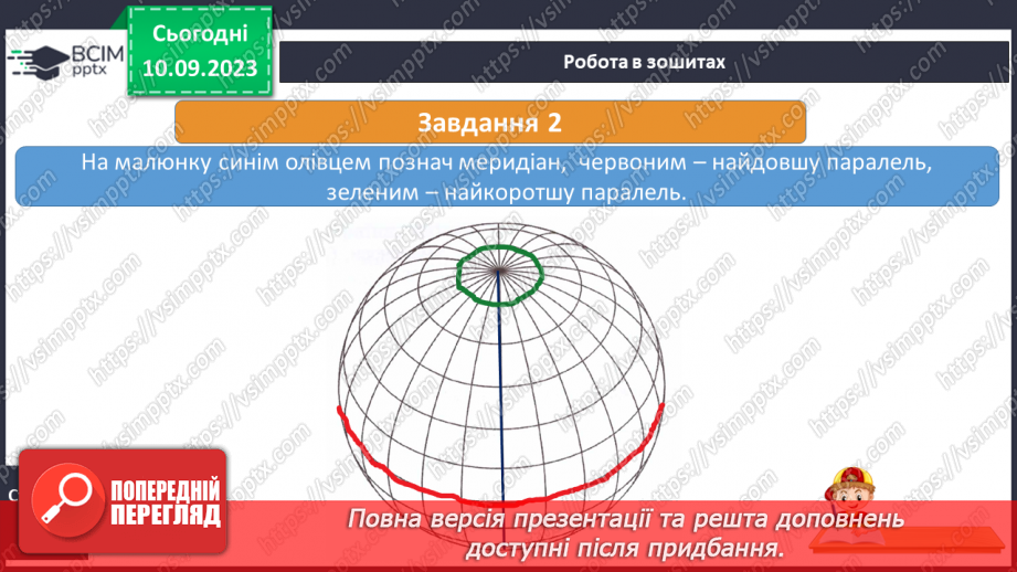 №003-4 - Для чого потрібні глобуси і карти28