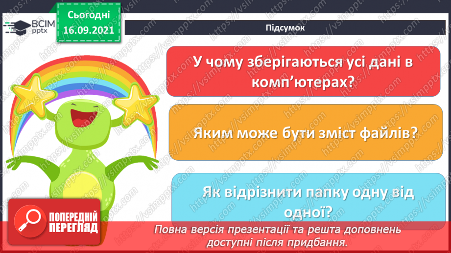 №05- Інструктаж з БЖД. Файли і теки. Класифікація та упорядкування інформації у файловій системі. Переміщення до тек заданих файлів із вказанням визначеного шляху.15