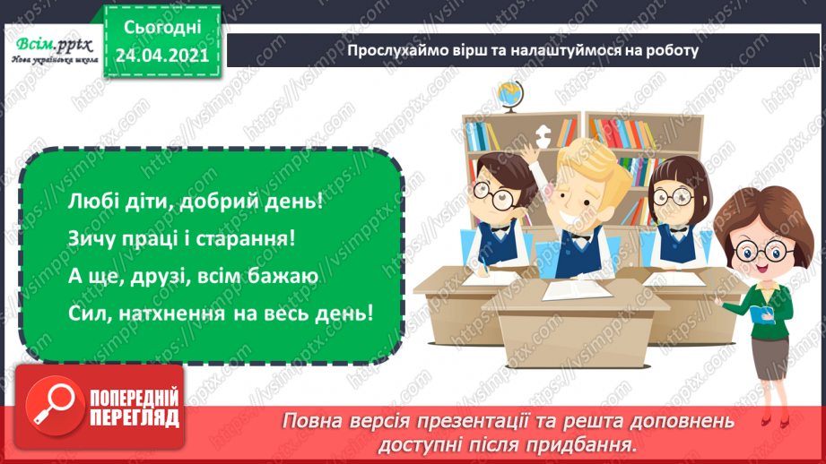 №29 - Мандрівка рідним краєм. Гірський пейзаж. Створення картини «На Карпатських полонинах» (фломастери або кольорові олівці1