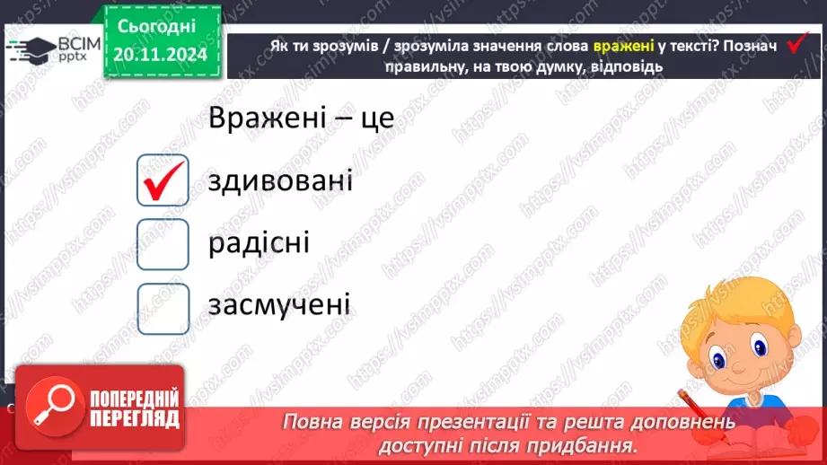 №050 - «Як серед птахів виникла дружба» (бірманська народна казка). Читання в особах. Переказування казки.18