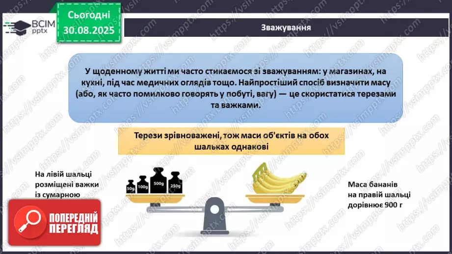 №04 - П/О. ГР2, ГР3. Відносна атомна маса та відносна молекулярна маса.5 №04 - П/О. ГР2, ГР3. Відносна атомна маса та відносна молекулярна маса.5