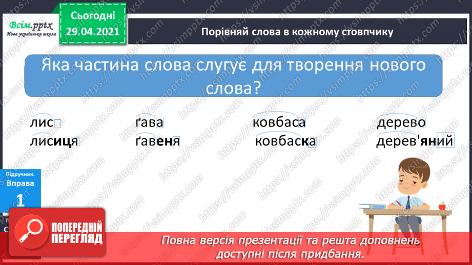 №055-56 - Суфікс. Леонід Глібов «Ґава і лисиця». Читання в особах4