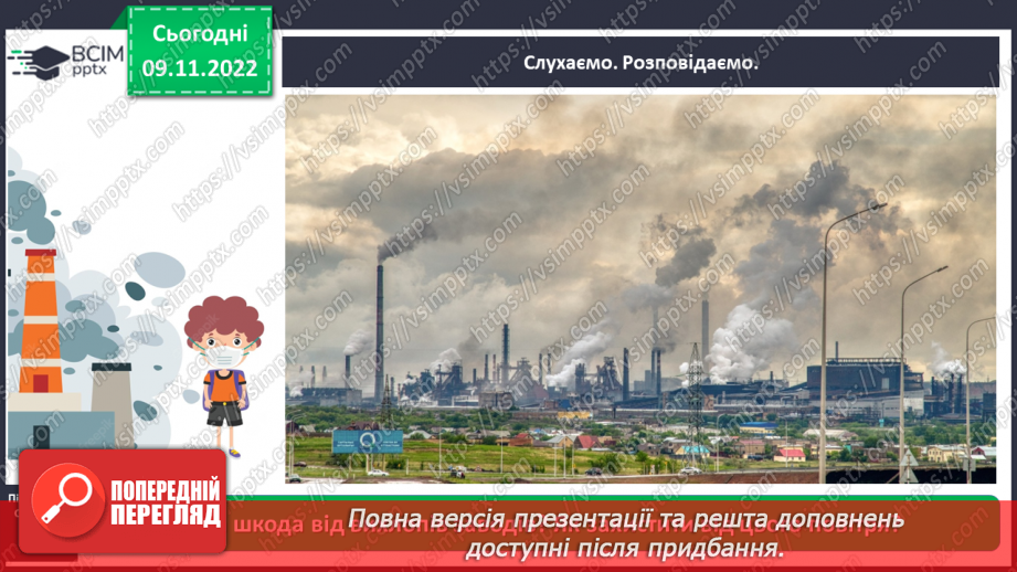 №0038 - Значення повітря для живої природи10 №0038 - Значення повітря для живої природи10