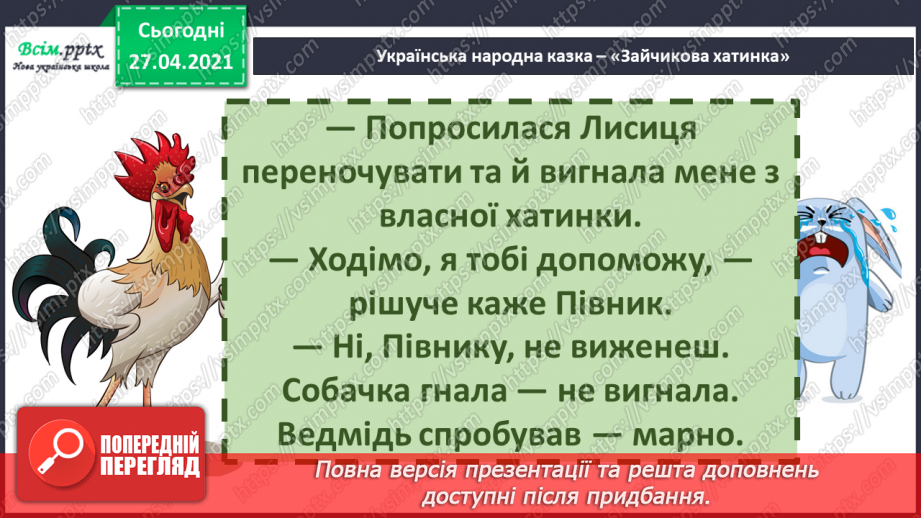 №037 - Народні казки. Казки про тварин. «Зайчикова хатинка» (українська народна казка).22