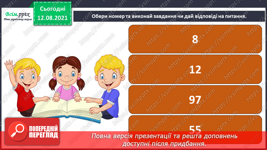 №009 - Хто багато читає - той багато знає. Л. Повх «Ми мале­нькі читачі». Прислів’я15