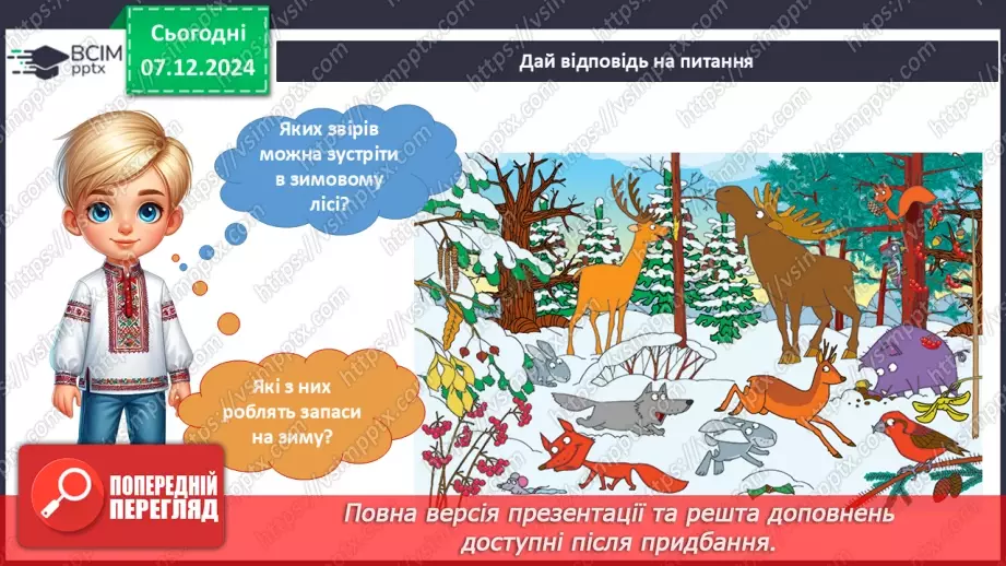 №044 - Тварини взимку. Годівничка для птахів.11