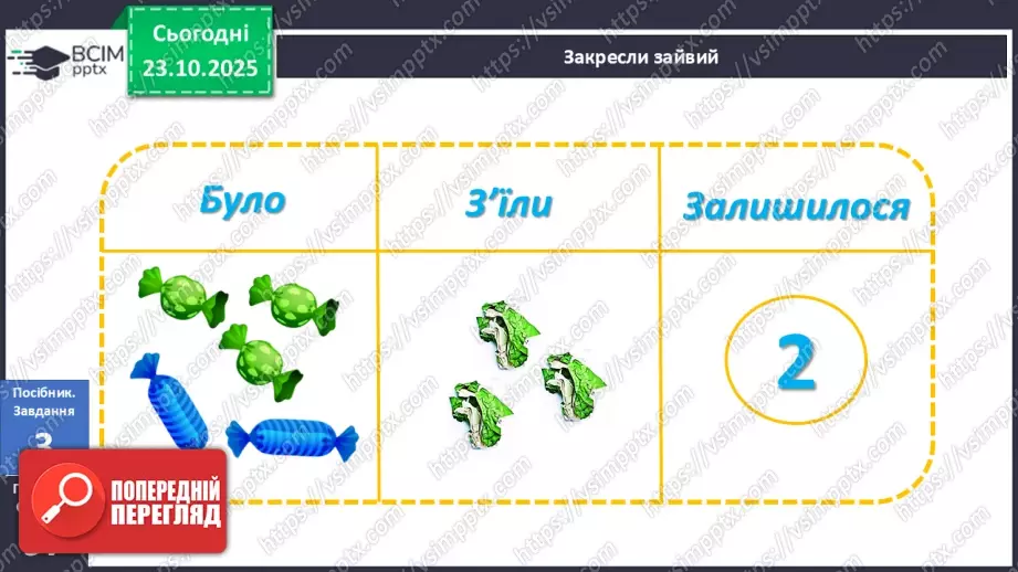 №040 - Арифметичні дії додавання і віднімання14 №040 - Арифметичні дії додавання і віднімання14