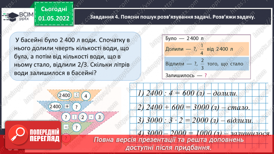 №157 - Розв’язуємо задачі14 №157 - Розв’язуємо задачі14
