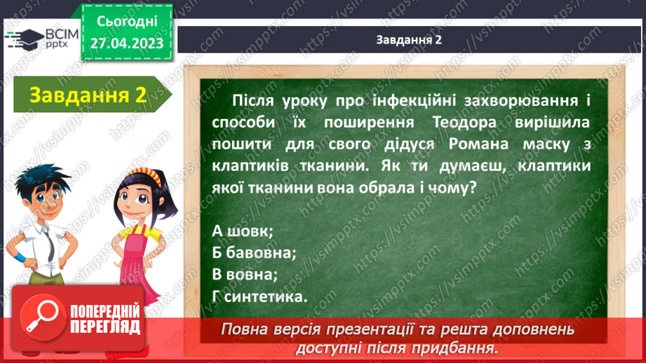 №34-35 - Діагностувальна робота №2.8 №34-35 - Діагностувальна робота №2.8