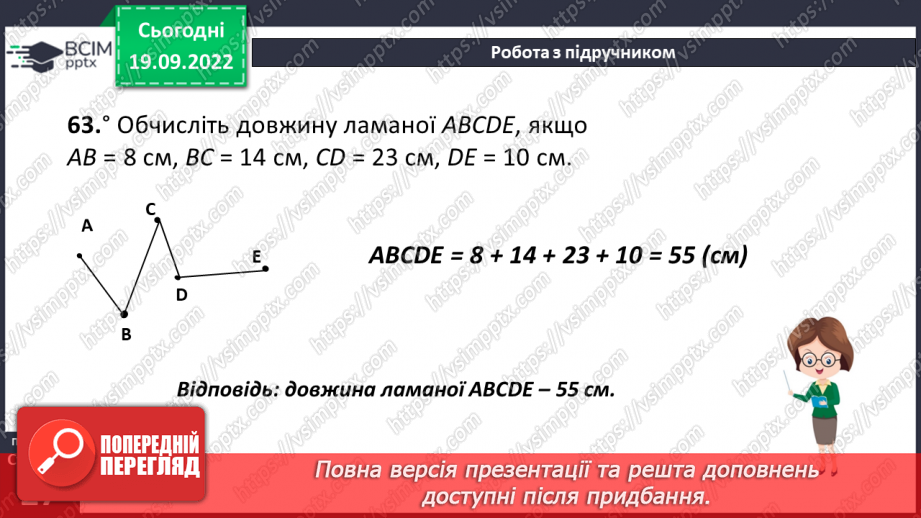 №018 - Відрізок. Довжина відрізка. Вимірювання відрізка20