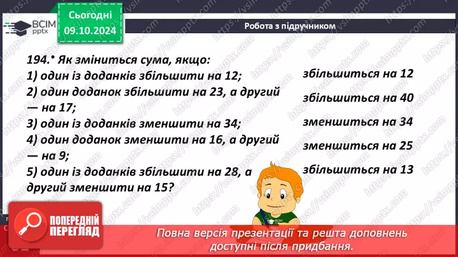 №025 - Властивості додавання натуральних чисел. Задачі на додавання натуральних чисел10