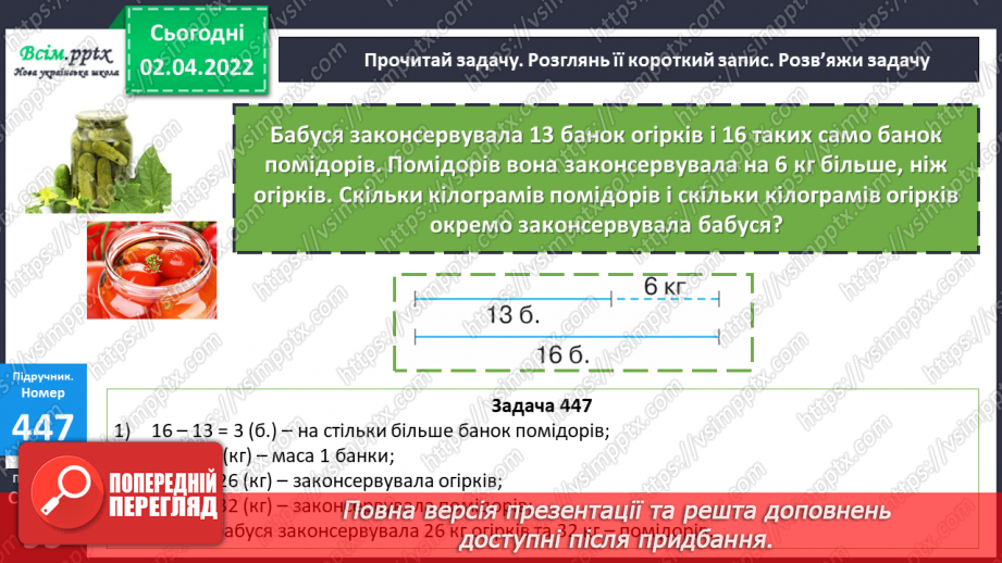 №140 - Ділення на двоцифрове число у випадку нулів у частці. Знаходження невідомого за двома різницями.22