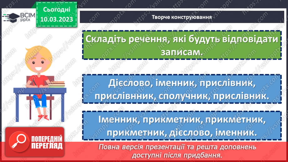 №107 - Види речень за метою висловлювання та емоційним забарвленням.6 №107 - Види речень за метою висловлювання та емоційним забарвленням.6