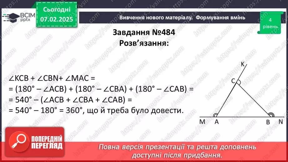 №44 - Розв’язування типових вправ і задач. _20