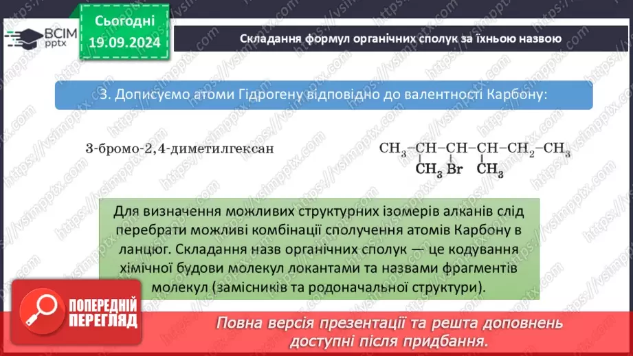 №04 - Систематична номенклатура. Класифікація вуглеводнів27