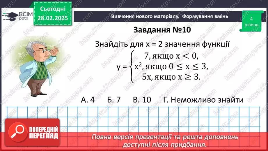 №073 - Розв’язування типових вправ і задач. Самостійна робота18 №073 - Розв’язування типових вправ і задач. Самостійна робота18