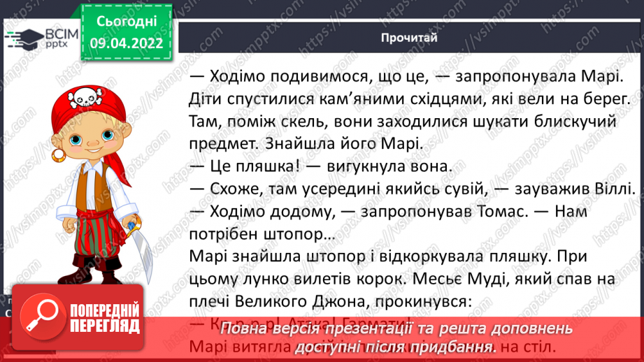 №105 - Жульєтт Парашині – Дені та Олівер Дюпен «Банда піратів. Скарби пірата Моргана»11 №105 - Жульєтт Парашині – Дені та Олівер Дюпен «Банда піратів. Скарби пірата Моргана»11