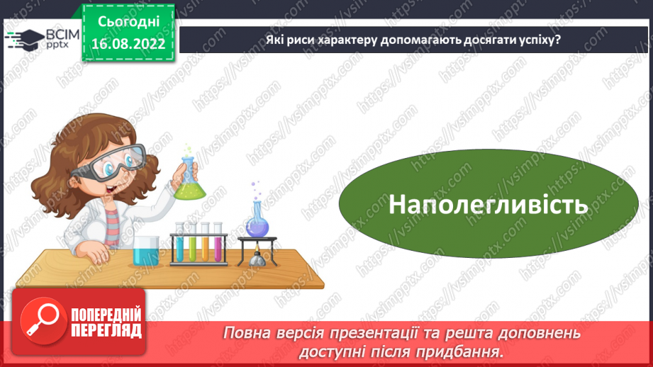 №003 - Складаємо план досягнення мети.9