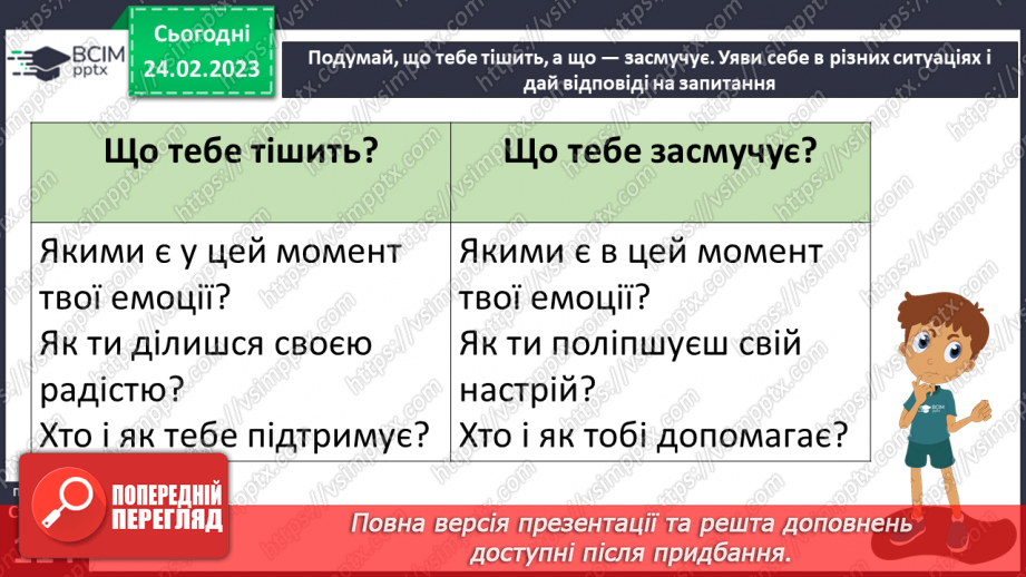 №25 - Емоційний стан та емоційне здоров’я. Мої емоції — мої друзі?  Як почуватися комфортно у школі?23 №25 - Емоційний стан та емоційне здоров’я. Мої емоції — мої друзі?  Як почуватися комфортно у школі?23